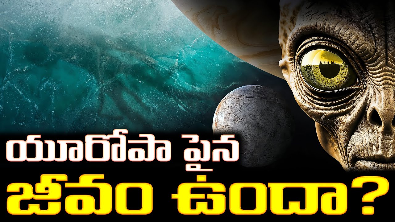 యూరోపా పైన జీవం ఉందా? 🌌 | Is There Alien Life on Europa? NASA’s $5 Billion Mission Explained!