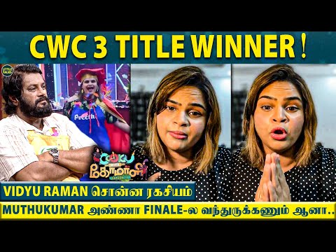 "Muthukumar அண்ணா கண்டிப்பா Finals வந்துருக்கணும் ஆனா.." - சோகமான Vidyu Raman | CWC 3 Title Winner