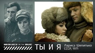 #КИНОЛИКБЕЗ : Ты и я