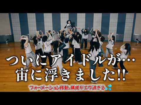 【櫻坂46リアクション】構成がマジで凄すぎる…今まで見た中で一番複雑なんだけど…移動がスムーズ過ぎてその複雑さを感じない素晴らしい仕上がり!!