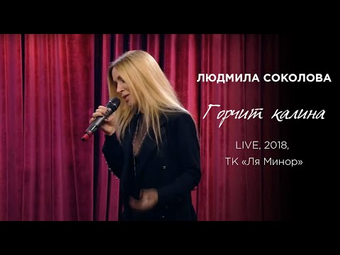 Video: Sokolova Ljudmila Aleksandrovna: Biografija, Karijera, Osobni život