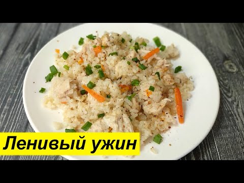 Ленивый плов в духовке в пакете для запекания. Обалденно вкусно и быстро