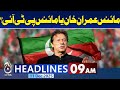 Imran Khan | Adiala Jail Meeting Day | KP CM on Priority List | Security Tight | 9AM Headlines