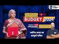 INTERIM BUDGET 2024 - 2025 OVERVIEW