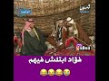 الشيخ فؤاد شيخ القبيلة