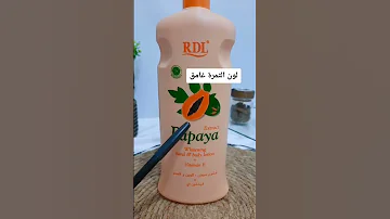 كيف تعرفي لوشن البابايا الاصلي 
