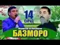 Базморо ! Начибулло  ва Абдуразок - базморо | Najibullo  vs Abdurazoq- bazmoro