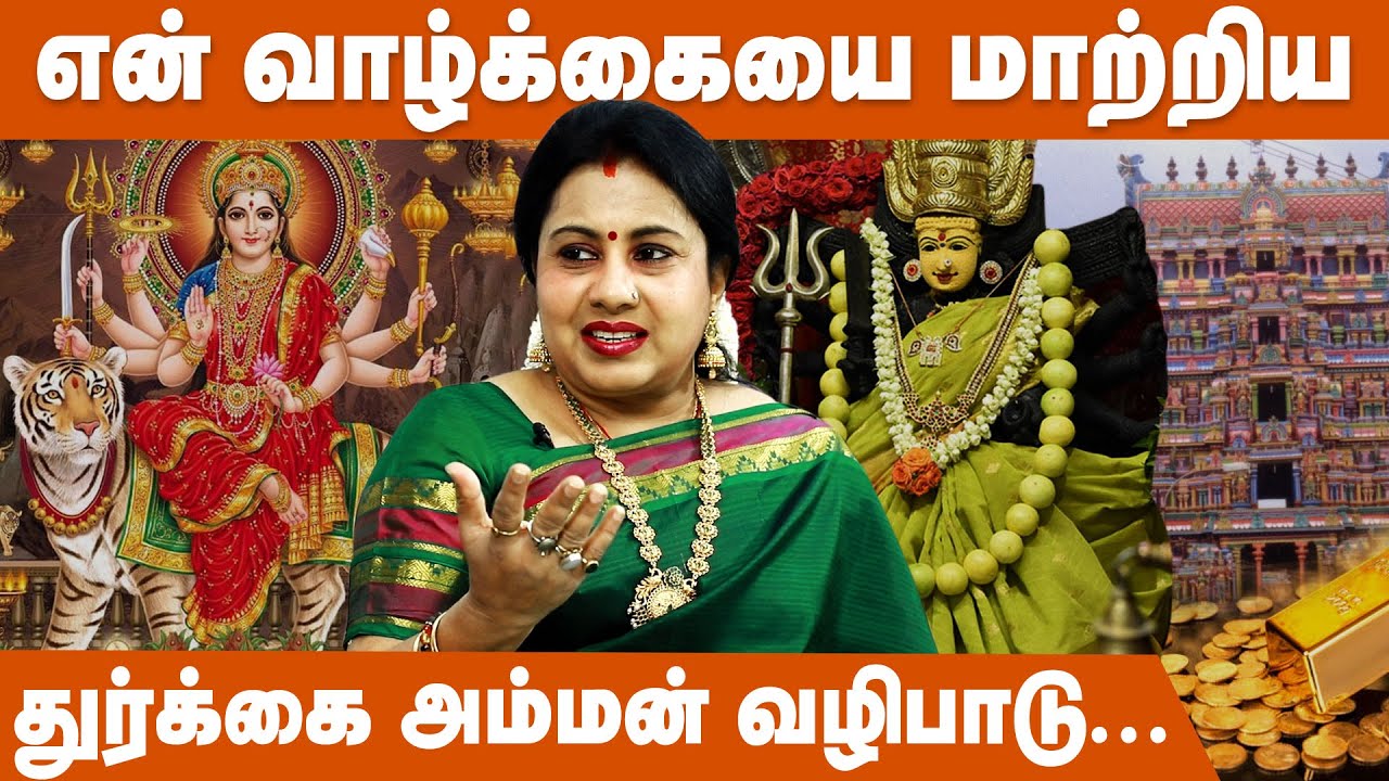 48நாள் விரதம் , துர்கை அம்மன் என்னக்கு தந்த வரம் - Anitha Kuppusamy | துர்கை அம்மன் விரதம்