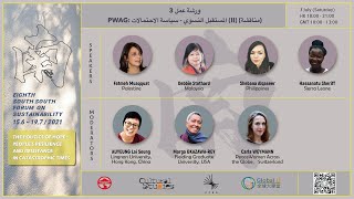 20210703 SSFS8 - ورشة العمل 3 - PWAG: المستقبل النسوي - سياسة الاحتمالات (II) （مناقشة）
