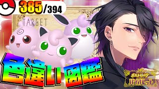 【#ポケモンSV】残り『9体』！プリン一族探し！エージェント頑張ります！【七夜チアキ / Vtuber】#67