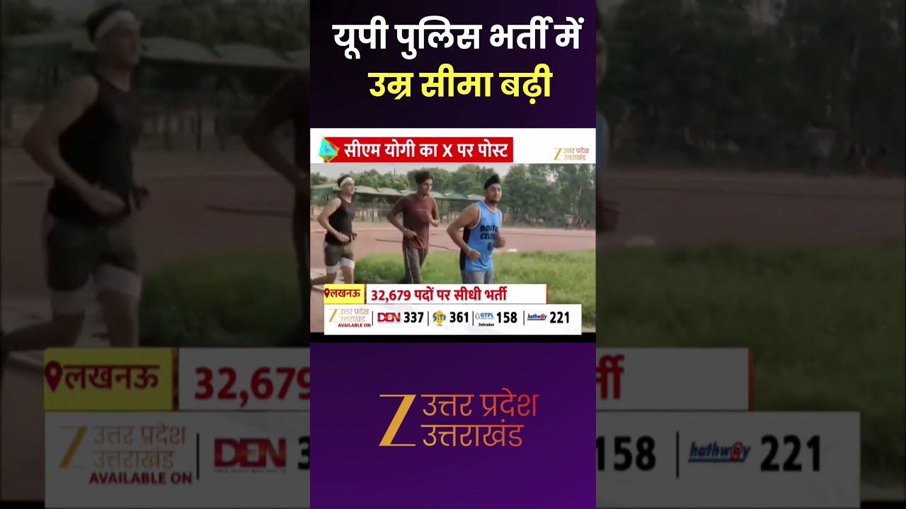 UP Police Age Relaxation : CM योगी का X पर पोस्ट, यूपी पुलिस भर्ती 2025 में उम्र सीमा बढ़ी