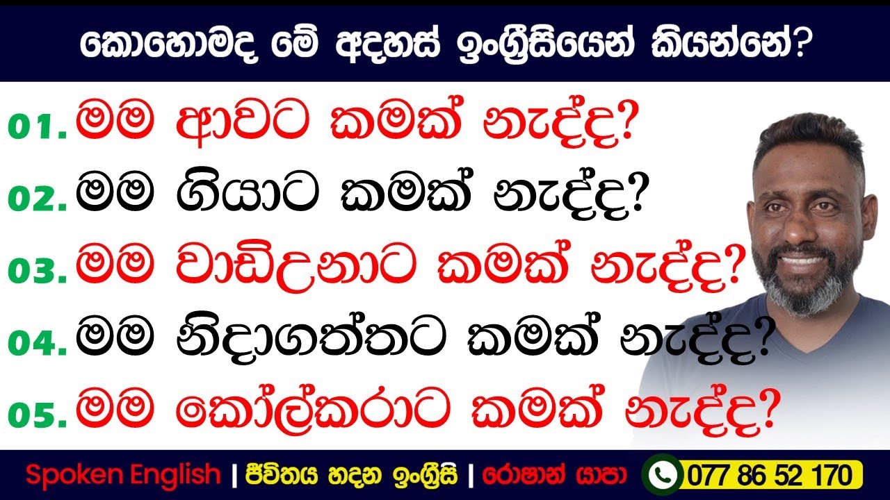 මම ආවට කමක් නැද්ද? | කොහොමද ඉංග්‍රීසියෙන් කියන්නේ? | Spoken English in Sinhala for beginners