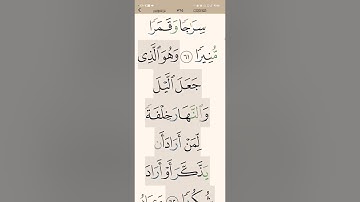 025 سورة الفرقان 56/إلى أخرها مفهوما