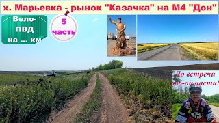 картинка: №698. Вело-ПВД на 120 км, 11 июня 2025 года, 5 часть.