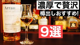 【初挑戦ならこれ！】度数50％以上の濃厚ウイスキーおすすめ９選を徹底解説（初めてのカスクストレングス・濃厚なカスクストレングス）