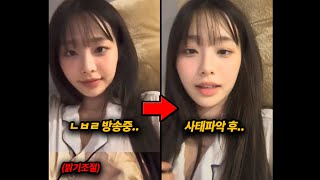 츄 라방중 역대급 방송사고..ㅗㅜㅑ (곧 삭제될 영상)