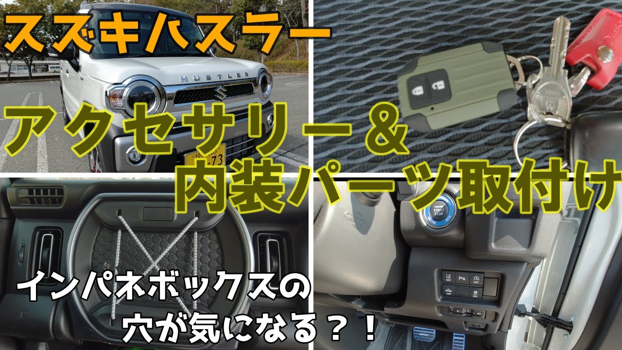 Suzuki Hustler] Accessories and interior parts installation - YouTube