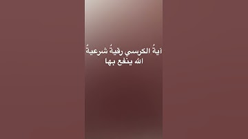 دحيم الحماد ١٤٤٢هـ آية الكرسي رقية شرعية