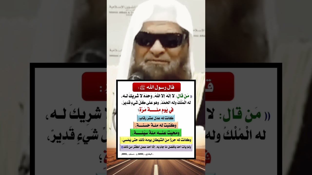 خمس فوائد عظيمة في ذكر يسير / للشيخ صالح السحيمي