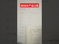 【仮面浪人】2026共テ自己採点 #共通テスト #医学部志望