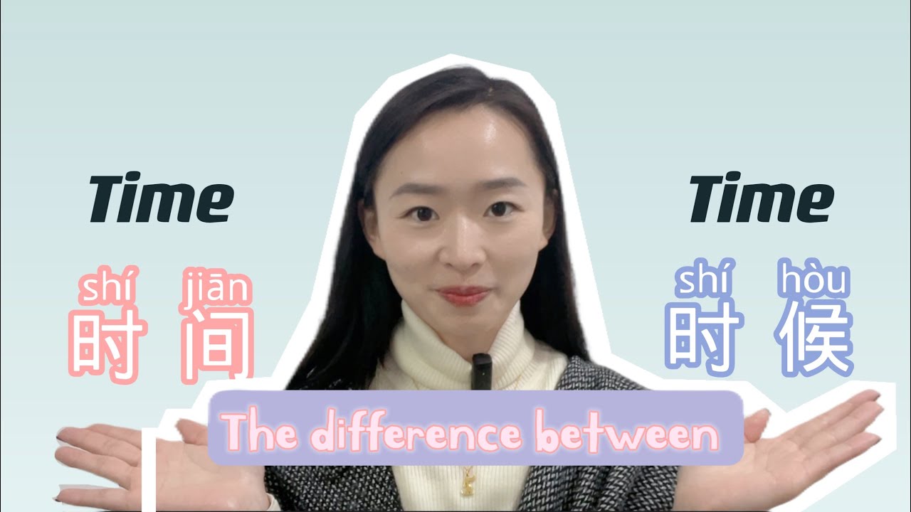 Confusing Words｜how to use 时间VS时候? The grammar of 'time‘ in Chinese ...
