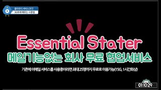30초사용법 | Google Workspace Essentials Starter 회사메일로 가입하기