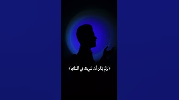 وَقُلِ ٱلۡحَمۡدُ لِلَّهِ | القارئ عبدالصاحب اللهيبي #قران_كريم #تلاوة_خاشعة #عبدالصاحب_اللهيبي