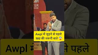 #awpl ki power md sanjeev sir