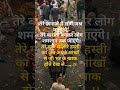तेरे जनाजे में लोग... 🥵 #motivation # last journey # music