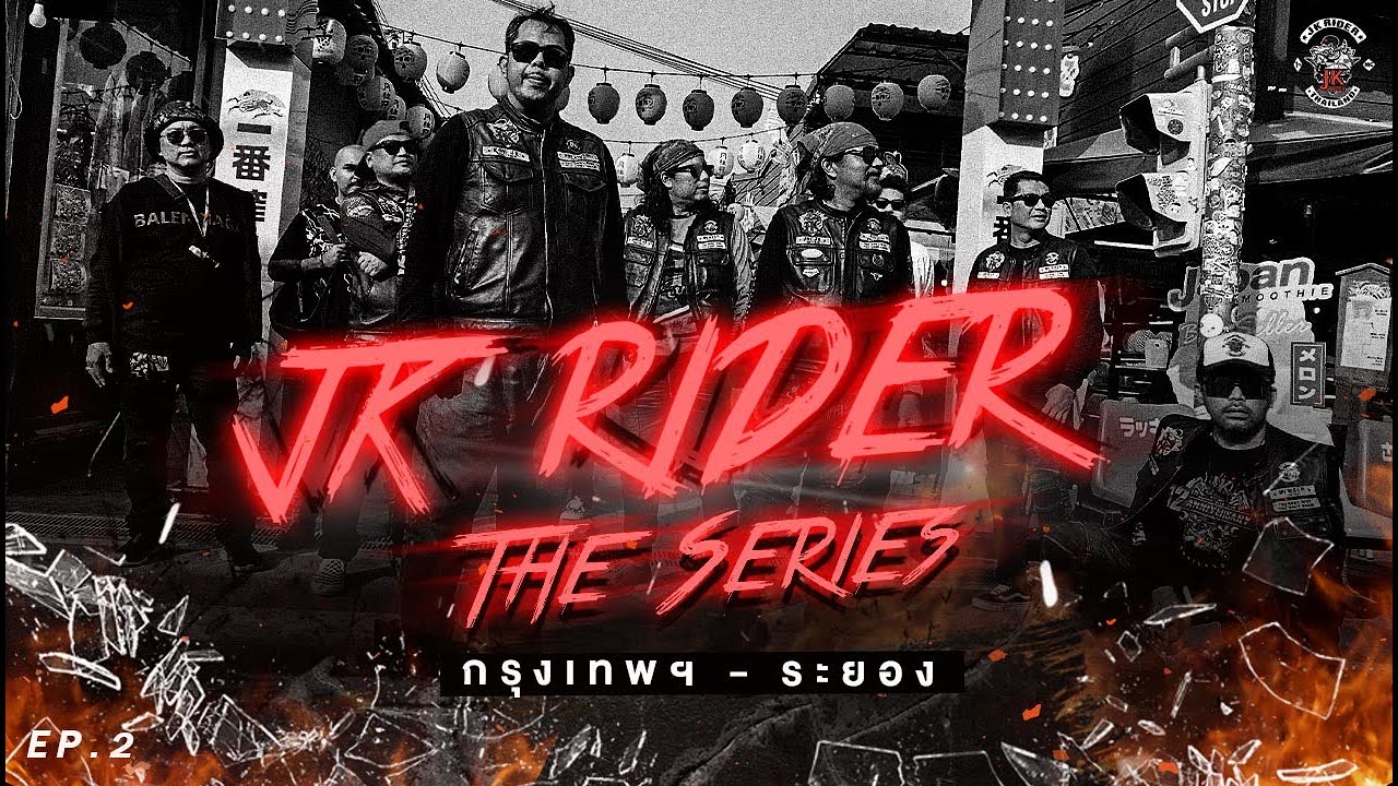 [EP.2] กรุงเทพฯ - ระยอง | กับการเดินทางของ JK RIDER ในวันที่อากาศร้อนจะเป็นยังไง ไปดูกัน!!