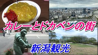 【行先探訪201後】日本海側の大都市「新潟」にはいったい何があるのか?(後編)