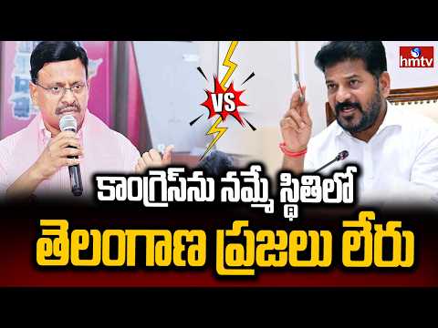 కాంగ్రెస్ను నమ్మే స్థితిలో తెలంగాణ ప్రజలు లేరు | BRS MLC Tata Madhu Face To face | hmtv - HMTVNEWS
