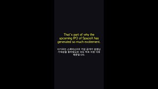 [Shorts] 2026년 05월 17일 출근길 미국 경제 뉴스 영어 | That's part of why the upcoming IPO of S...