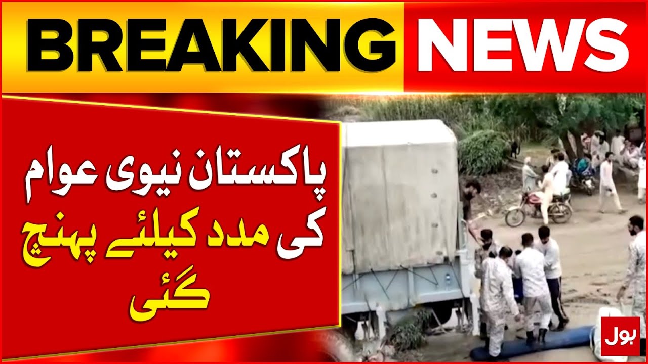 River Sutlej Flood Alert | Pakistan Navy Reaches to Rescue Citizens | Breaking News