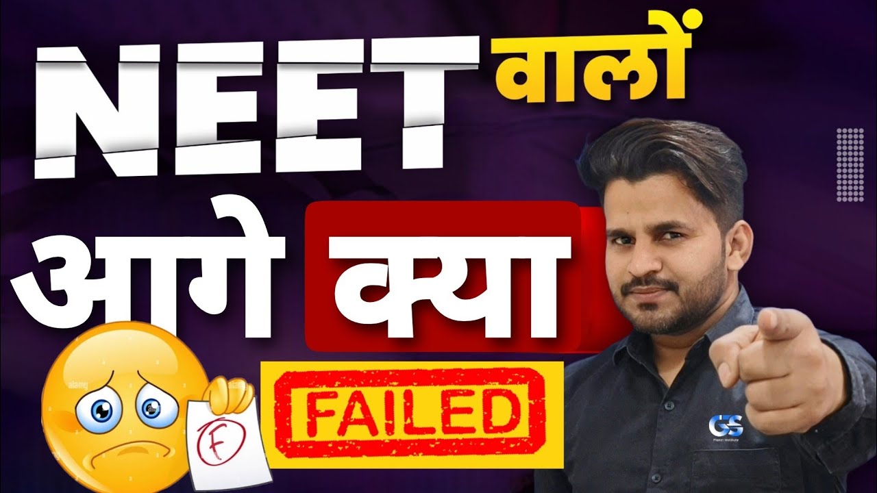 🔴I FAILED NEET EXAM 2024 OTHER EXAMS THAN NEET CAREER OPTIONS
