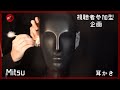 【視聴者参加型企画】暖かいコメントお願いします！Mitsuさんの耳かき【ASMR】