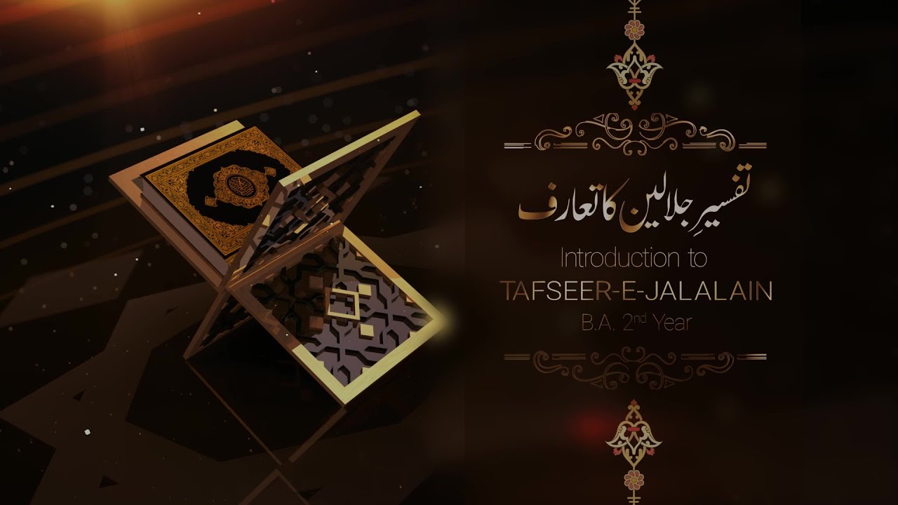 Introduction to Tafseer e Jalalain | B. A. 2nd Year | IMC MANUU