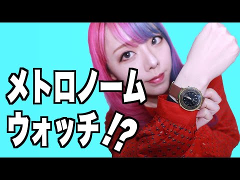 時計とメトロノームが合体！？ - YouTube