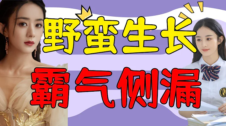 赵丽颖新剧《野蛮生长》新路透来啦！女强人气质，绝了#赵丽颖#赵丽颖85后小花#娱乐干饭 - 天天要闻