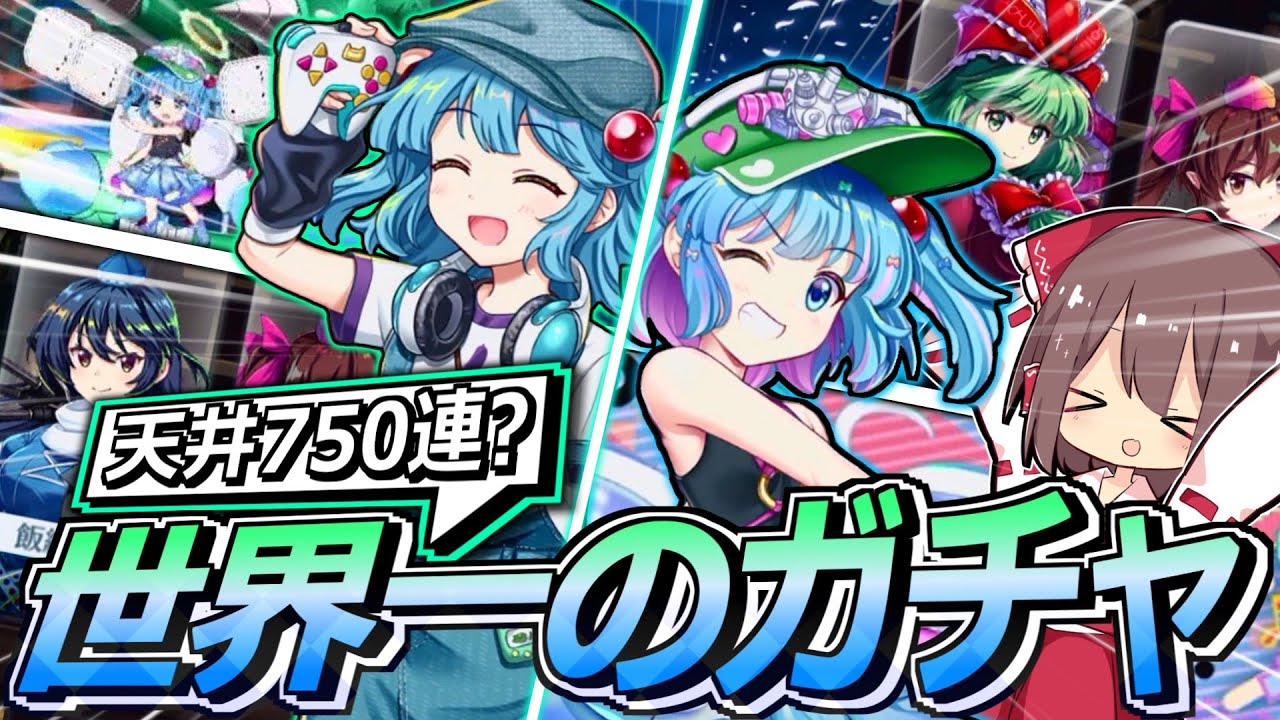 まさかの2連実装⁉ 天井がほぼ不可能なにとり2人を当てろ！【東方ロストワード】【ゆっくり実況】