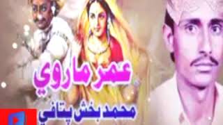 Mohammad Bux Pitafi Album 8 Volume 535 Dastaan Umer Marvi