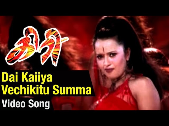 Dai Kaiiya Vechikitu Summa Video Song | Giri Tamil Movie | Arjun | Reema Sen | Sundar C | D Imman class=