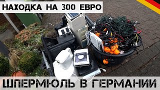 Думал ПРОСТЫЕ КОЛОНКИ, а стоят... 300 ЕВРО! Шпермюль продолжается! | Мои находки в Германии