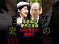世界の王貞治が園遊会での愛子さまの一言に苦笑い