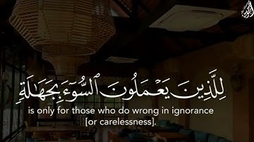 إِنَّمَا التَّوْبَةُ عَلَى اللَّهِ - (آيات من سورة النساء) - القارئ ماهر المعيقلي