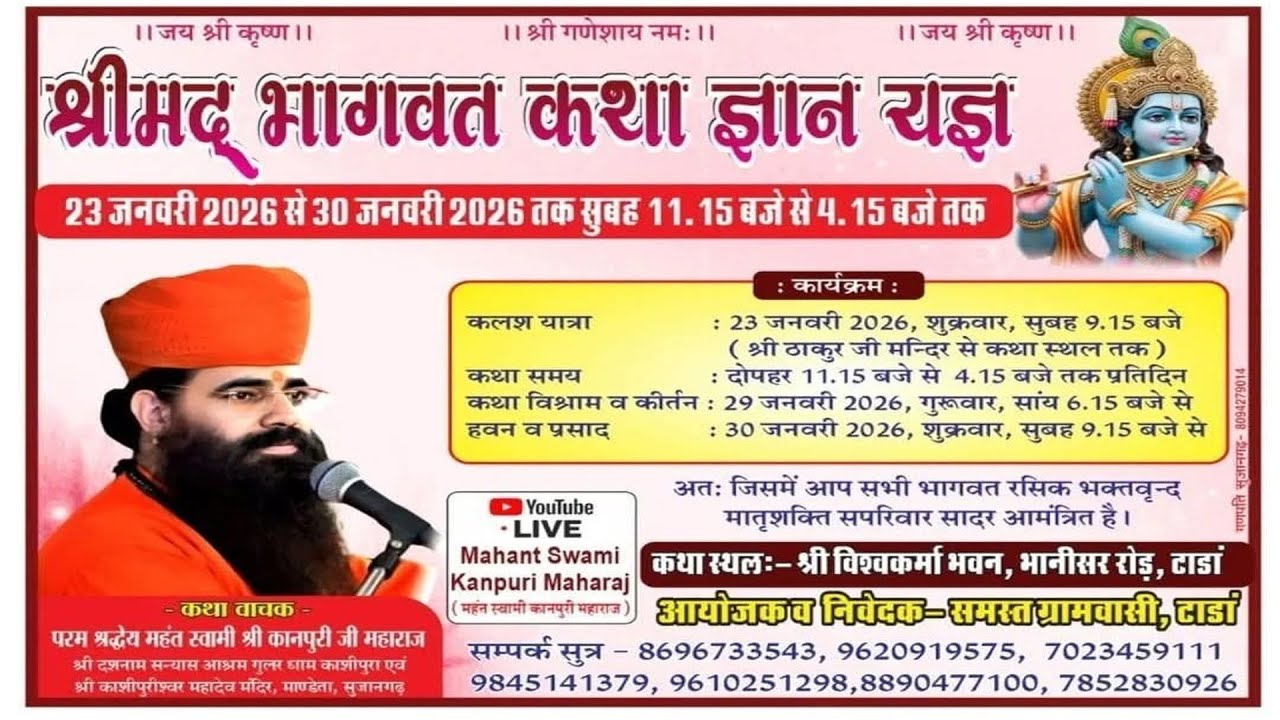 कीर्तन ✷ श्री विश्वकर्मा भवन, भानीसर रोड़, टाडां ✷ महन्त स्वामी कानपुरी जी महाराज