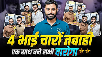 4 भाई चारों तबाही 💥 | एक साथ बने सभी दरोगा 🔥| ft. Aditya Ranjan Sir #shorts #ytshorts