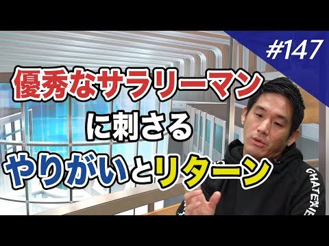 サラリーマンによる個人M&Aの可能性｜Vol.147【日本創生投資・三戸政和代表②】