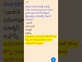 #shorts #trending #viral #upsc #mcqs #group2 #sowjanyaias #tgpsc #appsc #currentaffairs