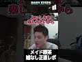 初めてメイド喫茶に行った時の嘘なしレポ #ゲーム実況 #gaming #shorts #雑談 #雑談配信